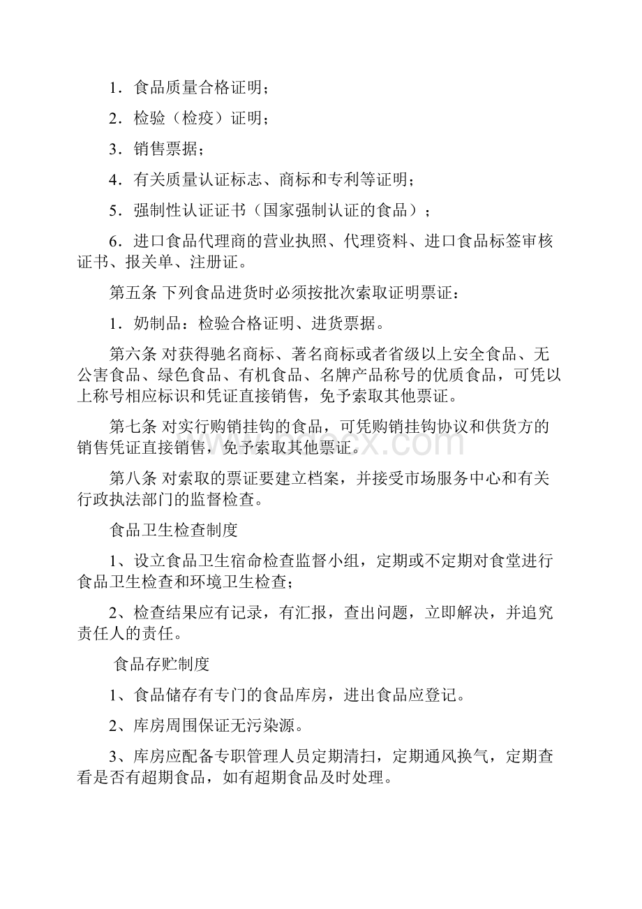 食品安全追溯制度等管理制度.docx_第2页