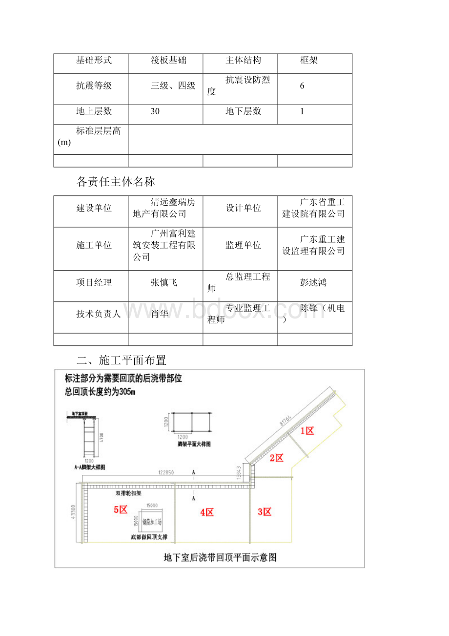 地下室顶板后浇带回顶专项施工方案工程修改.docx_第3页