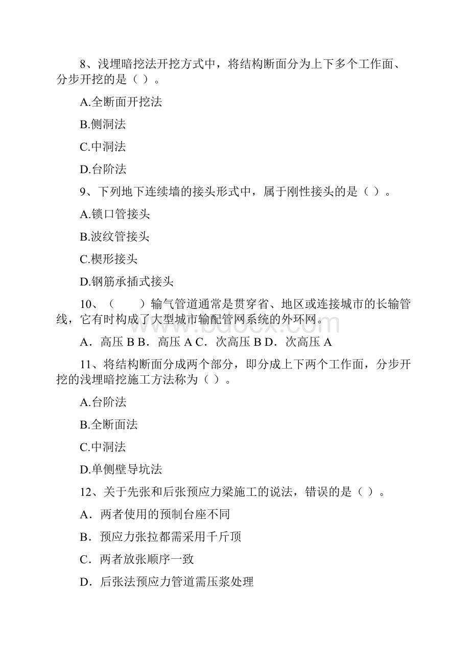 国家版注册二级建造师《市政公用工程管理与实务》检测题II卷 附解析.docx_第3页