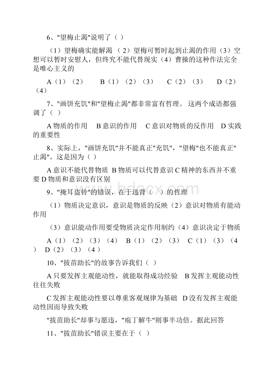 成语名言中的哲理练习题.docx_第2页