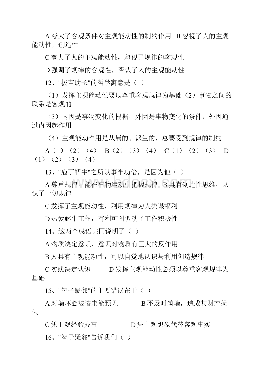 成语名言中的哲理练习题.docx_第3页