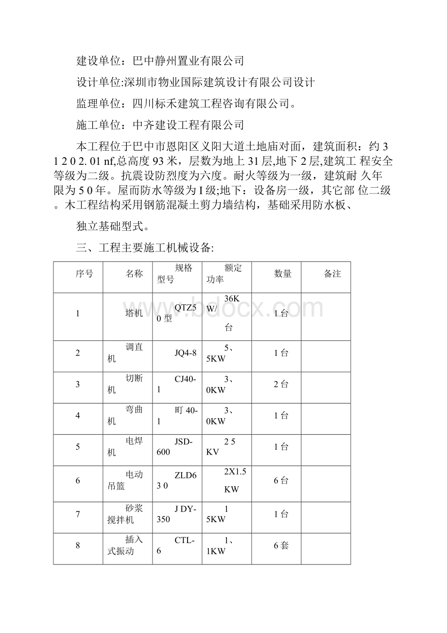 建筑工程机械设备管理方案.docx_第2页