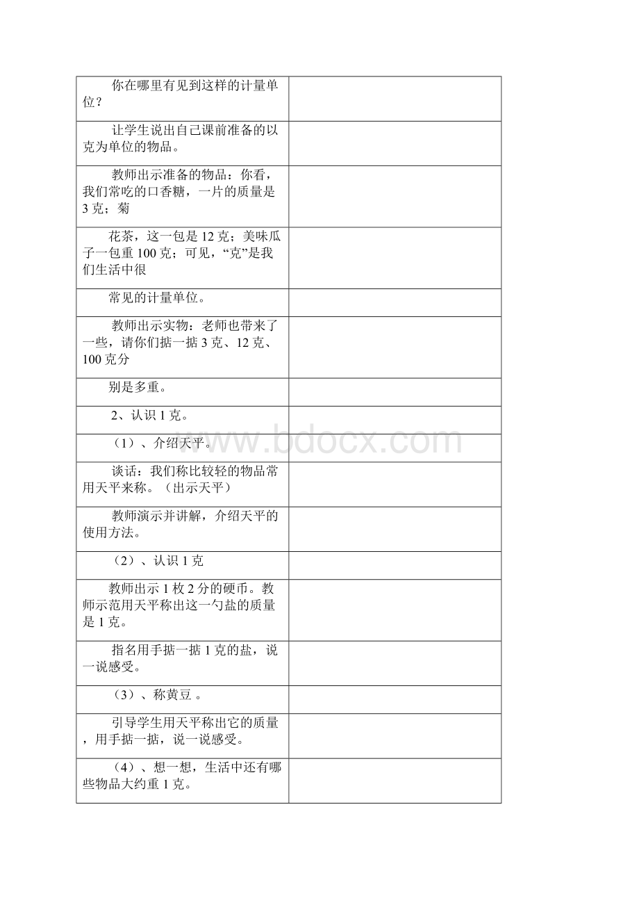 最新人教版二年级数学下册第八单元教案.docx_第3页