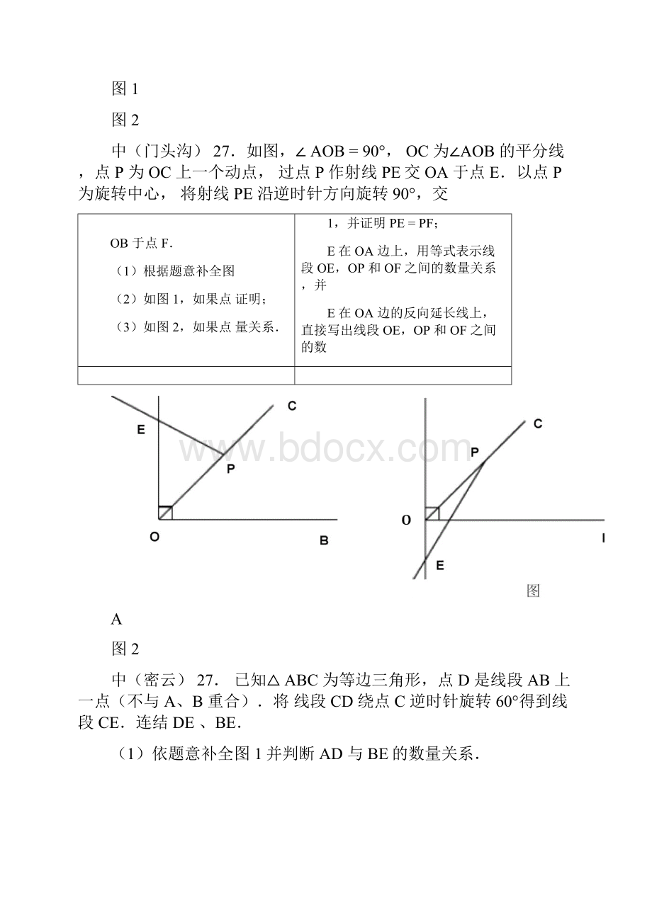 北京中考压轴几何综合分类解析.docx_第3页