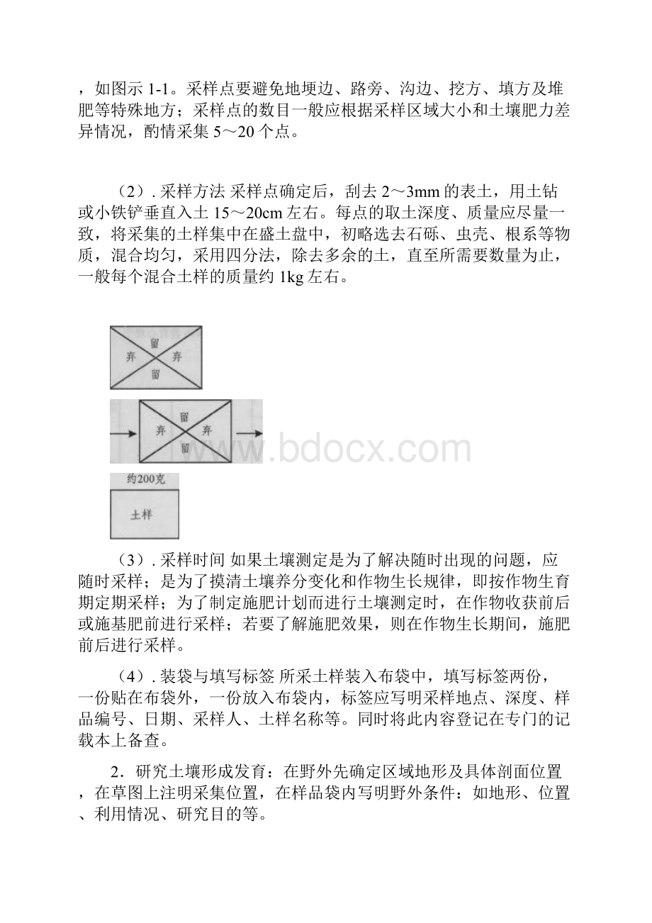 环境土壤学实验指导书.docx_第2页