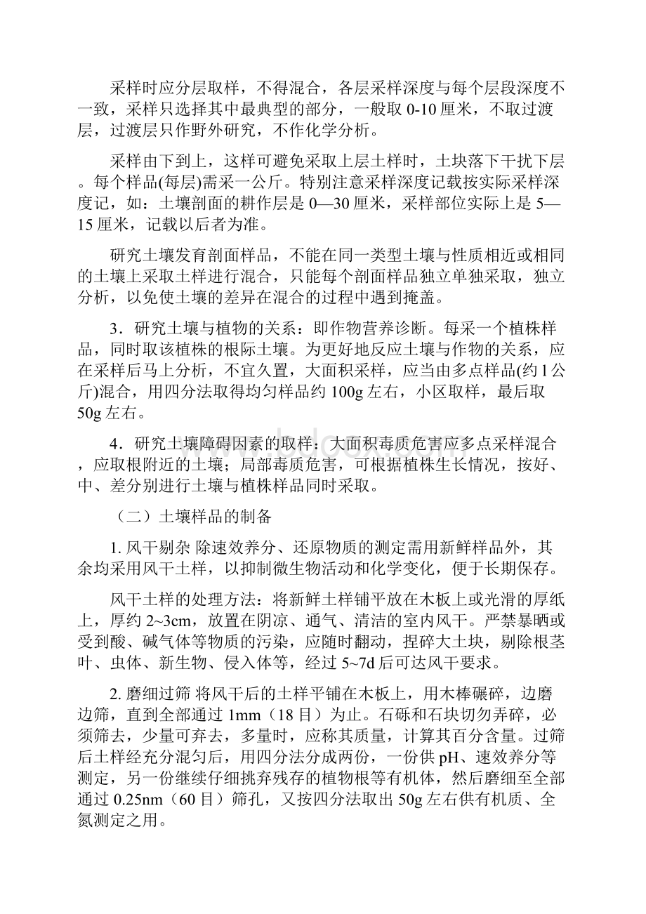 环境土壤学实验指导书.docx_第3页