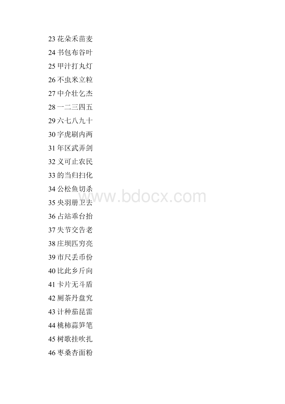 麦田识字字表1000字排版可打印精选精选doc.docx_第2页