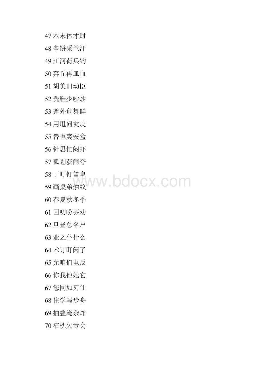 麦田识字字表1000字排版可打印精选精选doc.docx_第3页