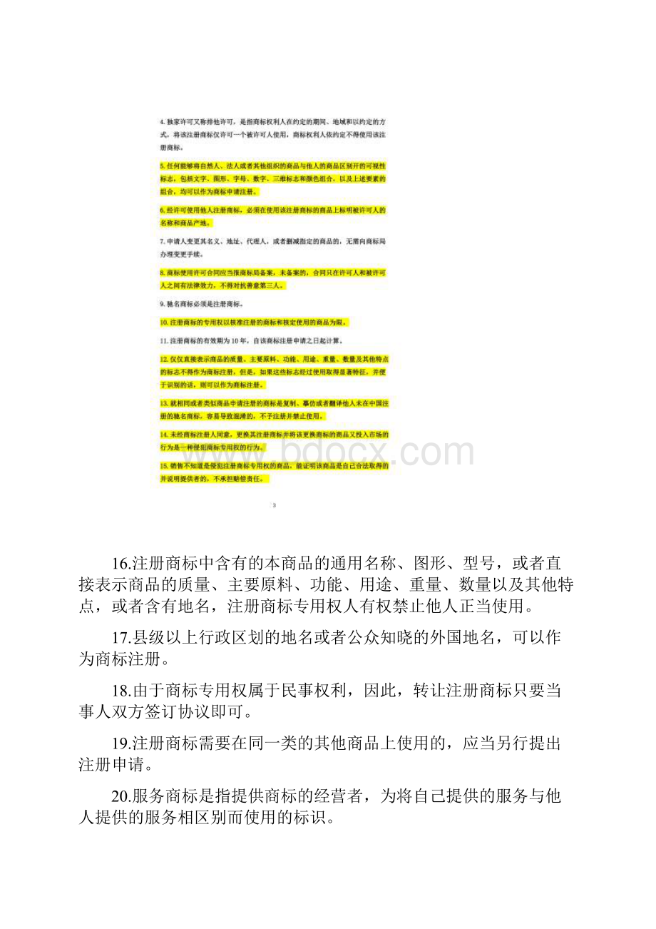 商标法部分带标记.docx_第2页