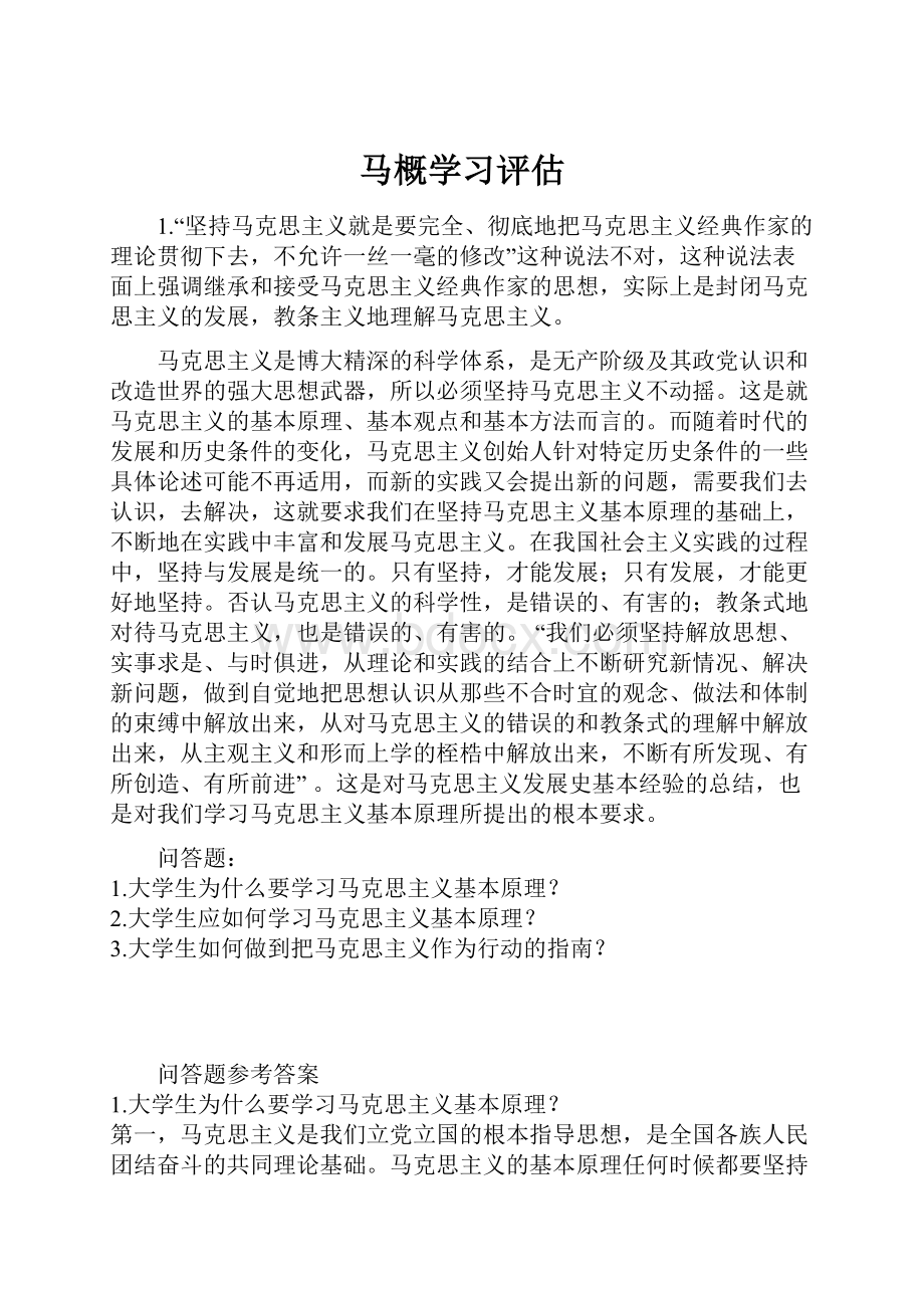 马概学习评估.docx_第1页