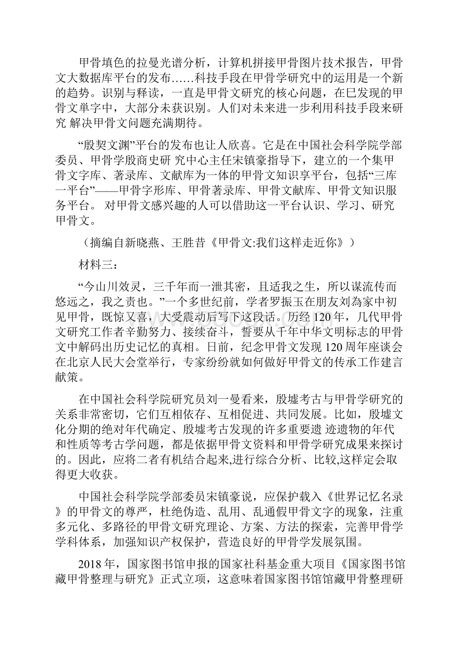 山东省日照市第一中学学年高三新高考份测试语文试题解析版.docx_第2页