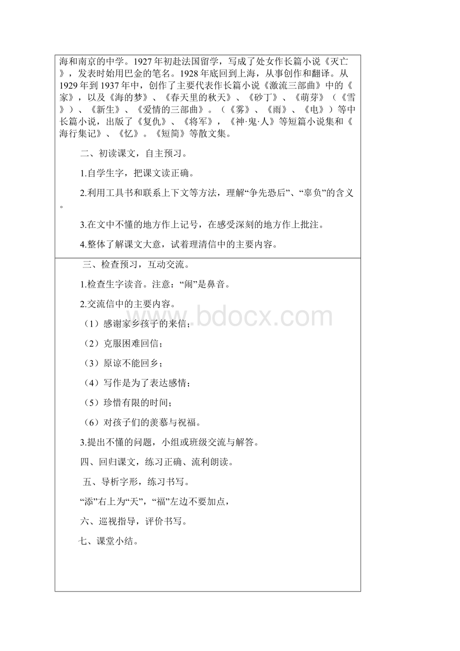 北师大版三年级语文下册第十一单元教案 书信9097.docx_第2页