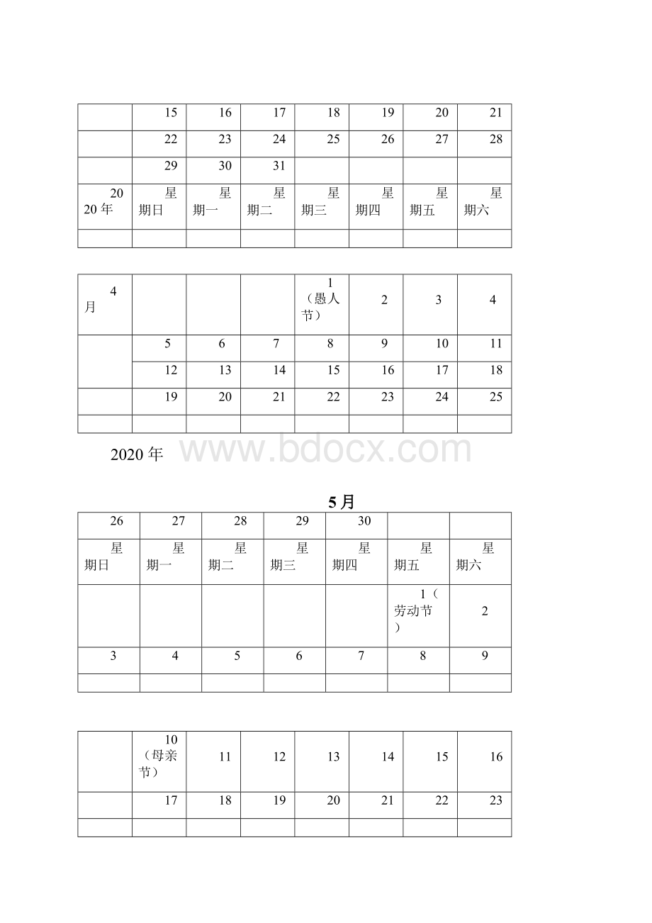 每月计划表日历时间表.docx_第2页