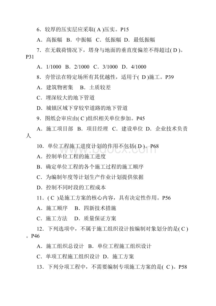 广西施工员岗位实务市政工程试题含参考答案.docx_第2页