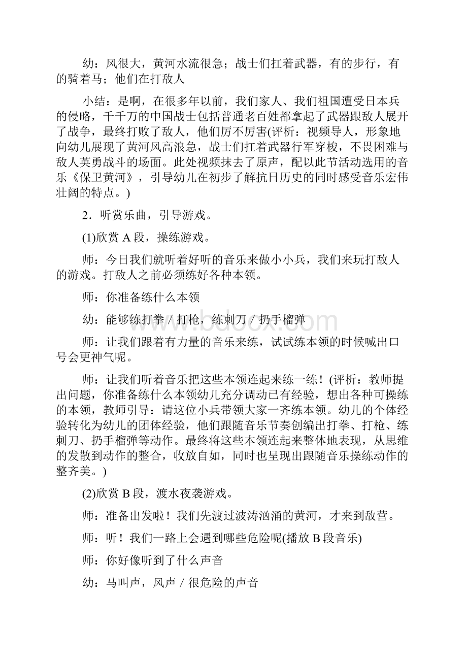 新整理大班艺术领域教案15篇.docx_第2页