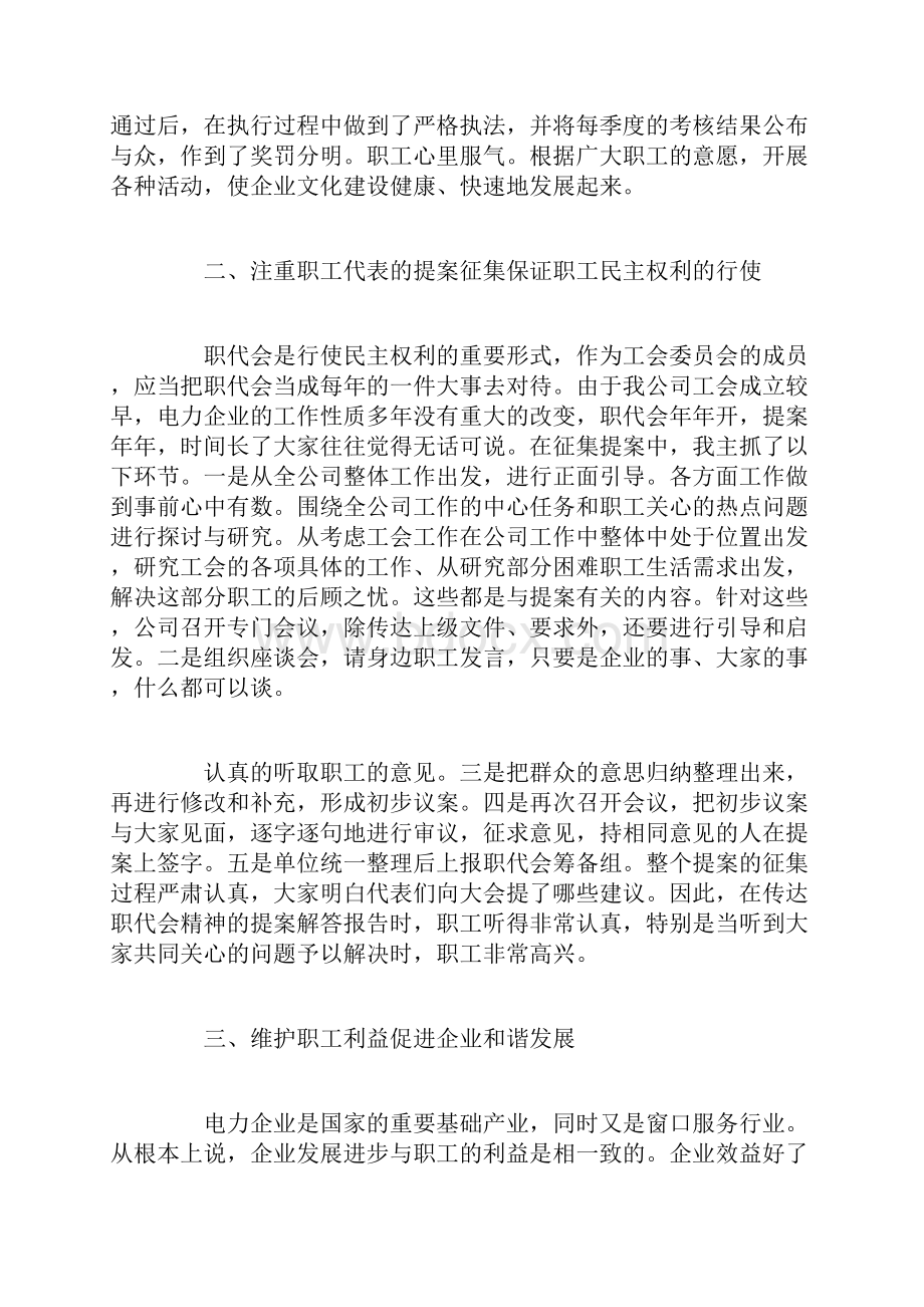 实用参考关于优秀职工代表述职报告doc.docx_第2页