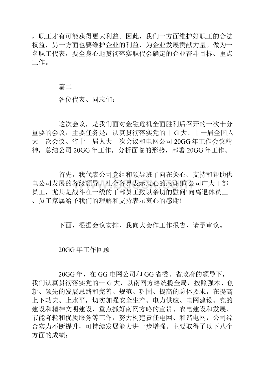 实用参考关于优秀职工代表述职报告doc.docx_第3页