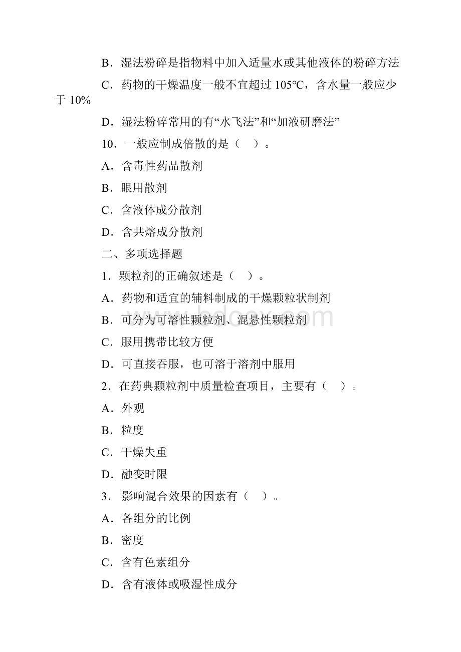 药剂学习题.docx_第3页