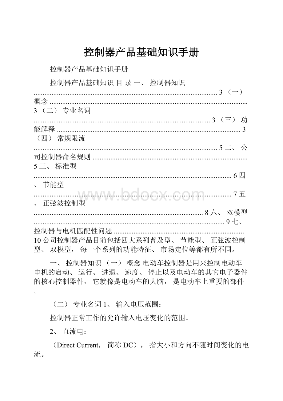 控制器产品基础知识手册.docx_第1页