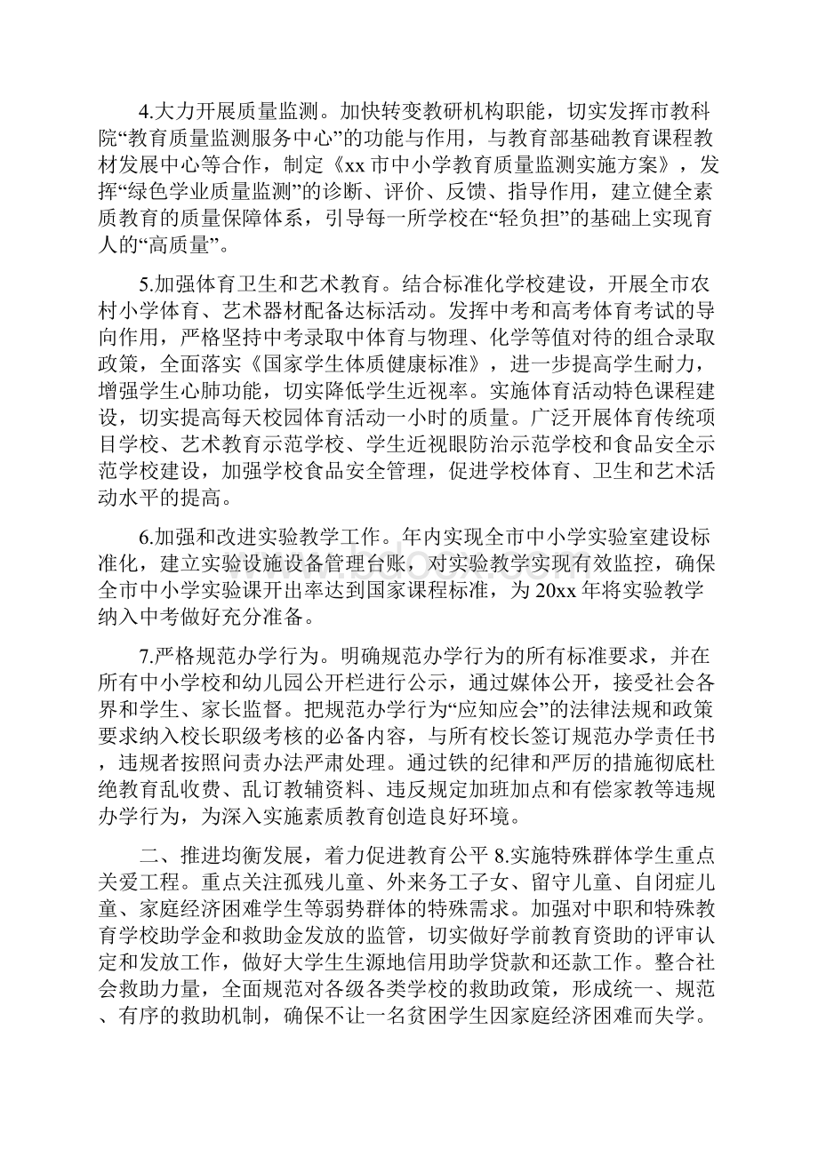 教育局统计工作计划与教育局统计工作计划例文汇编doc.docx_第2页