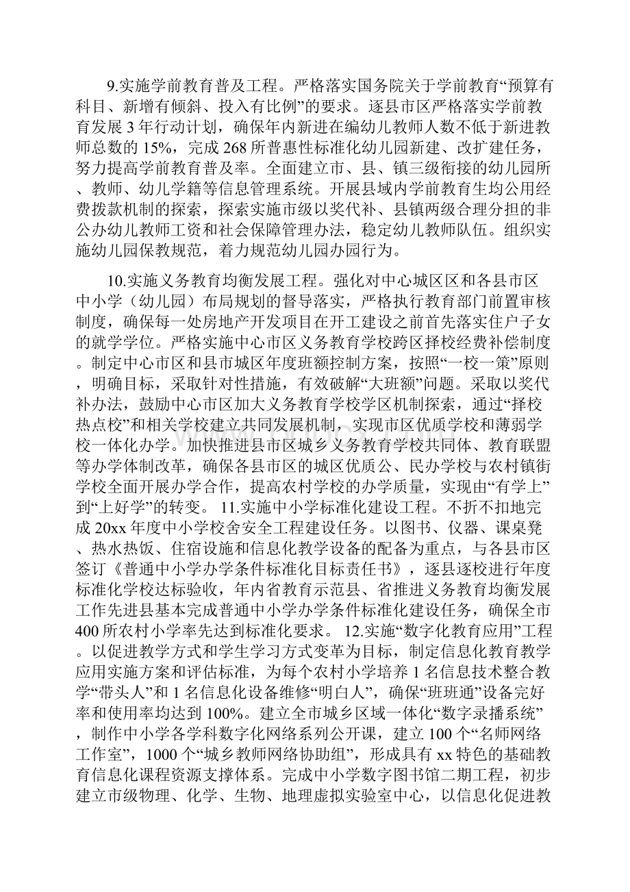 教育局统计工作计划与教育局统计工作计划例文汇编doc.docx_第3页