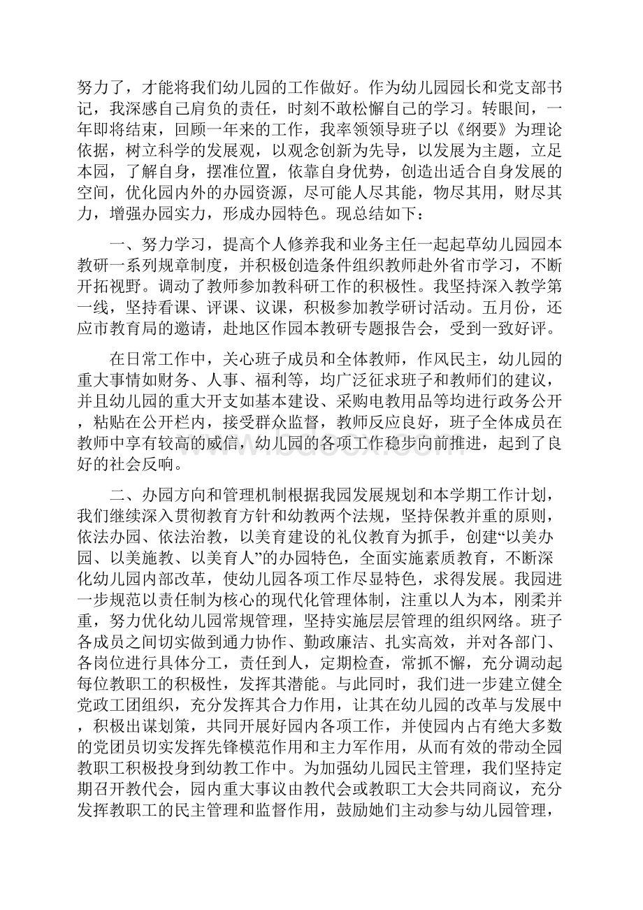 幼儿园园长教师节演讲稿与幼儿园园长述职报告合集.docx_第3页