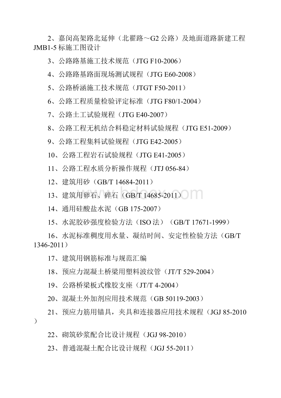 高架道路及地面道路新建工程试验检测方案.docx_第2页