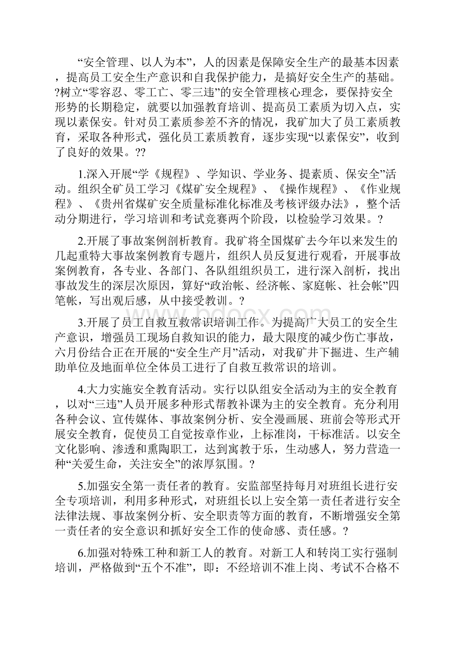 安全文化建设工作总结.docx_第3页