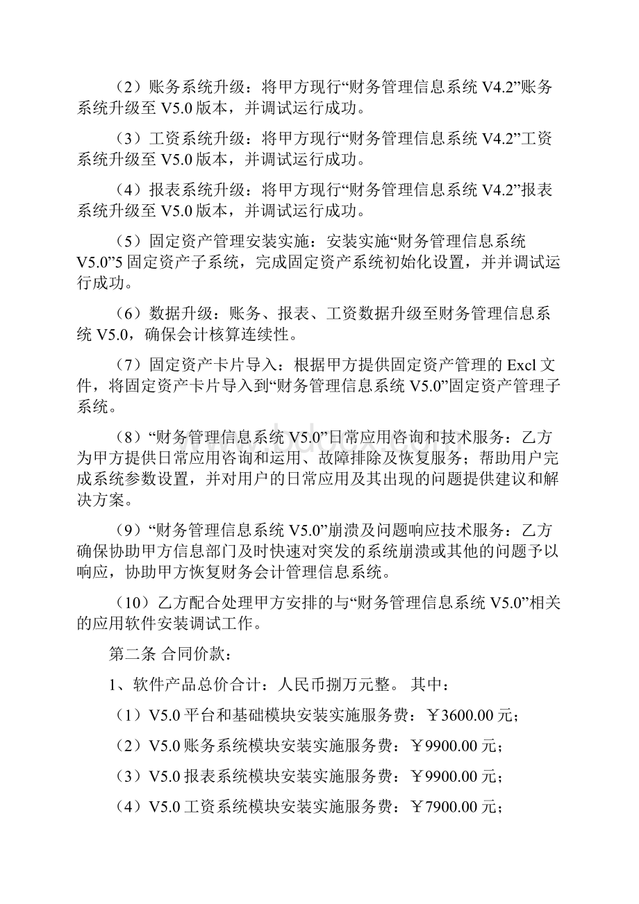 财务会计管理信息系统.docx_第2页