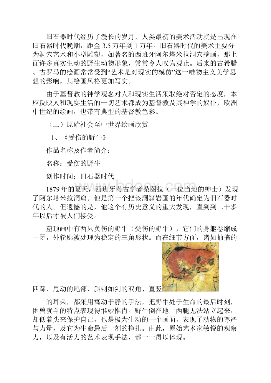 美术鉴赏教案汇总.docx_第2页