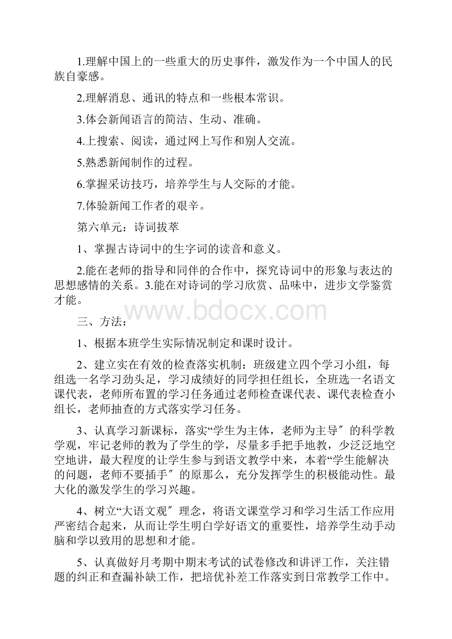 新学期初一语文教师工作计划五篇.docx_第3页