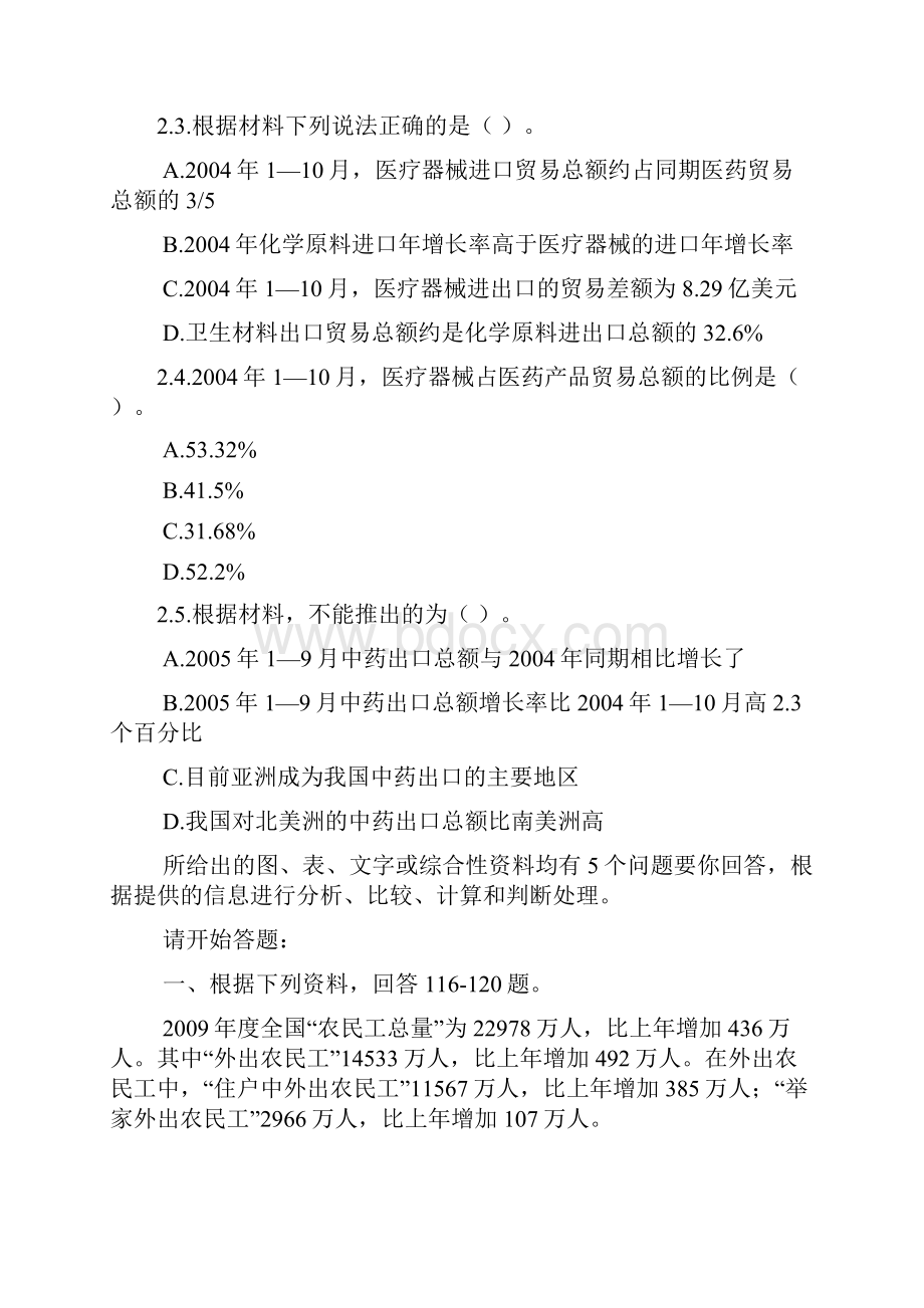 公务员考试行测练习资料分析题模拟题230.docx_第2页