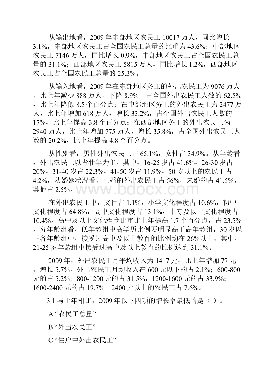 公务员考试行测练习资料分析题模拟题230.docx_第3页