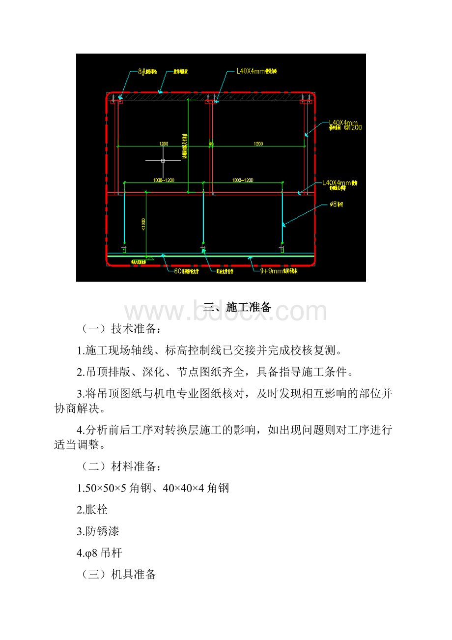 吊顶转换层方案.docx_第2页