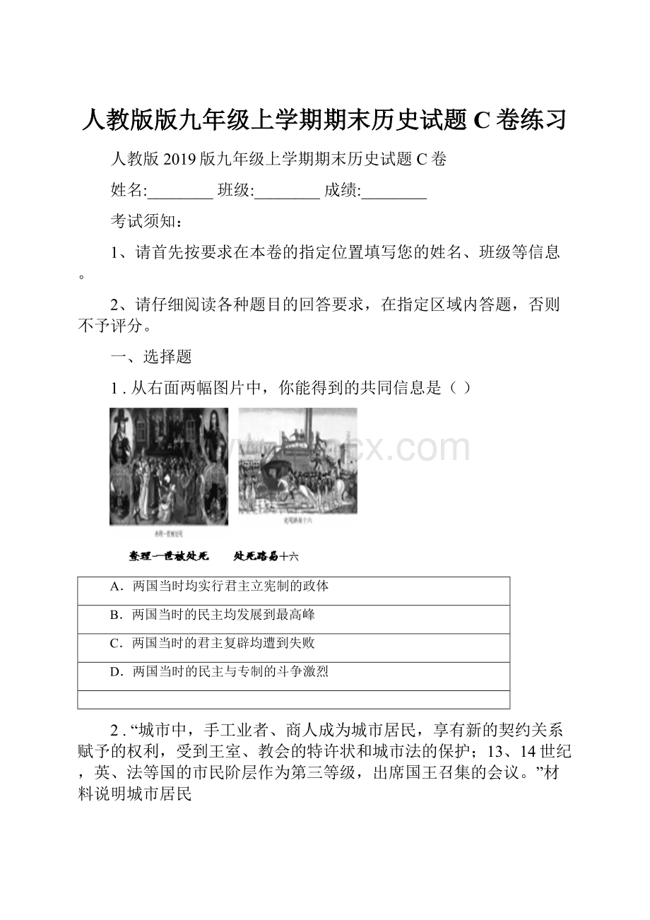 人教版版九年级上学期期末历史试题C卷练习.docx