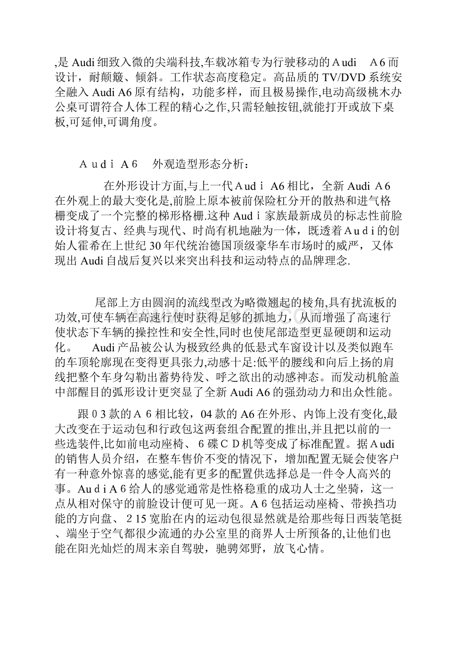 经典工业设计产品形态构成分析汇总.docx_第2页