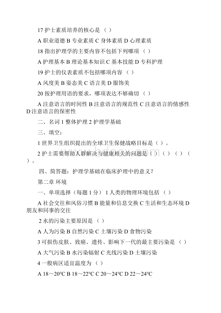 护理学基础题库第一章绪论.docx_第3页