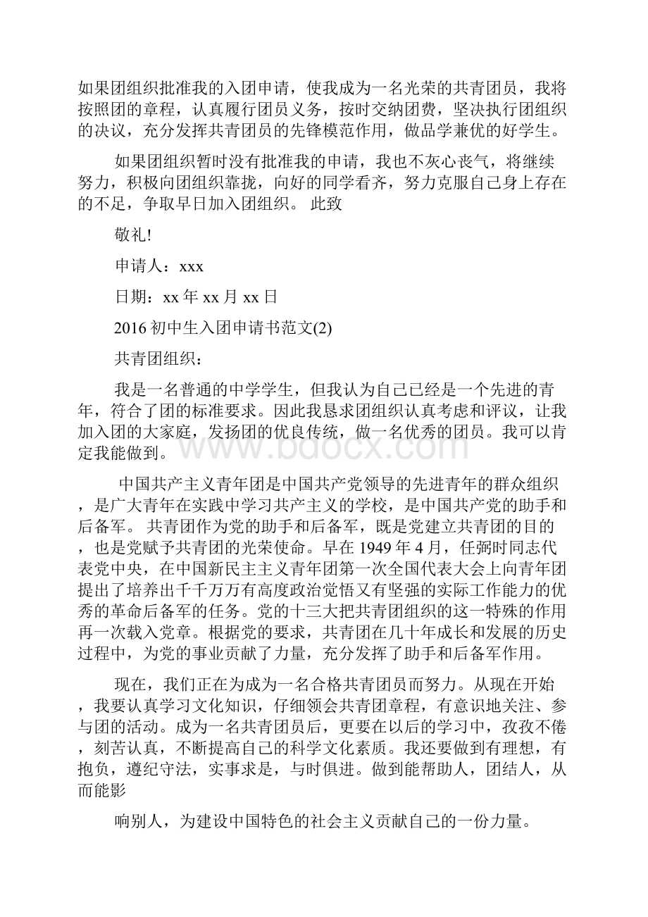 入团志愿书.docx_第3页