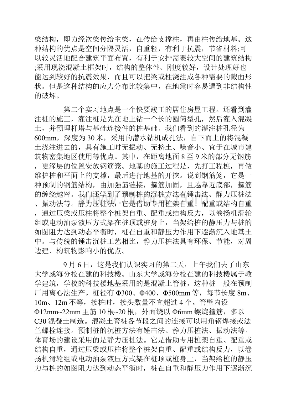 土木工程毕业实习报告三篇.docx_第2页