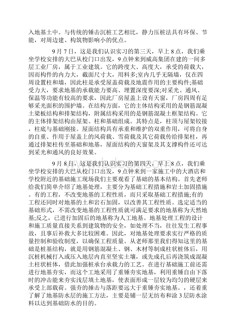 土木工程毕业实习报告三篇.docx_第3页