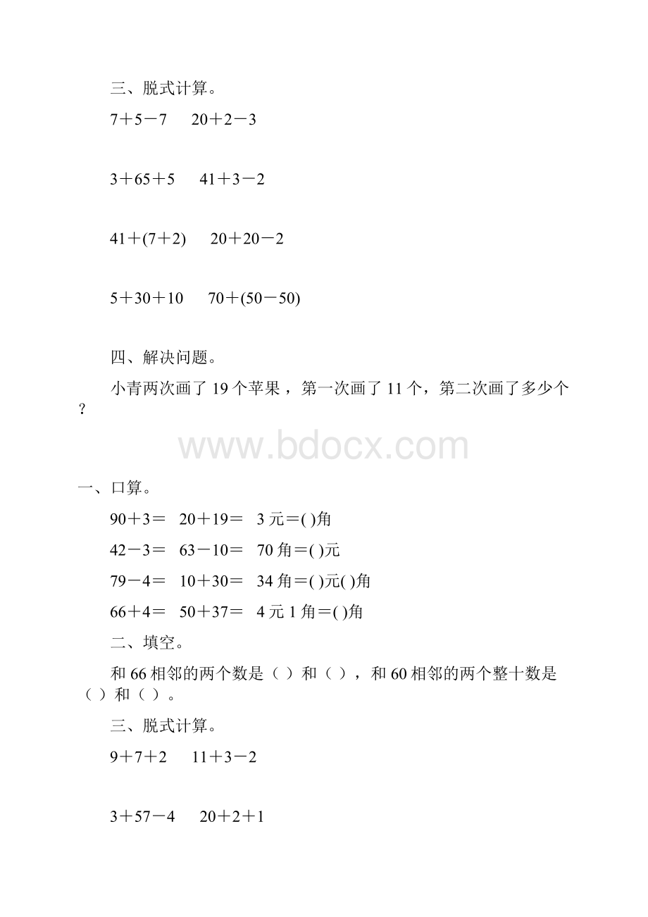 一年级数学下册暑假天天练一线教师 精心编写34.docx_第3页