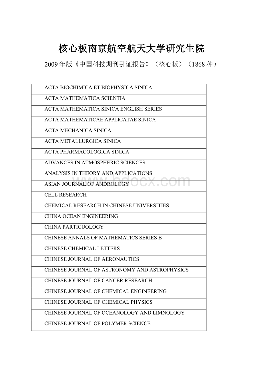 核心板南京航空航天大学研究生院.docx_第1页