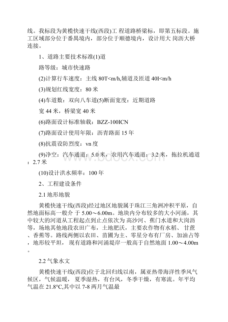 交通监控照明施工方案.docx_第2页