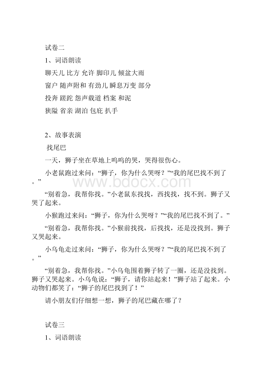 幼儿教师讲故事考题.docx_第2页