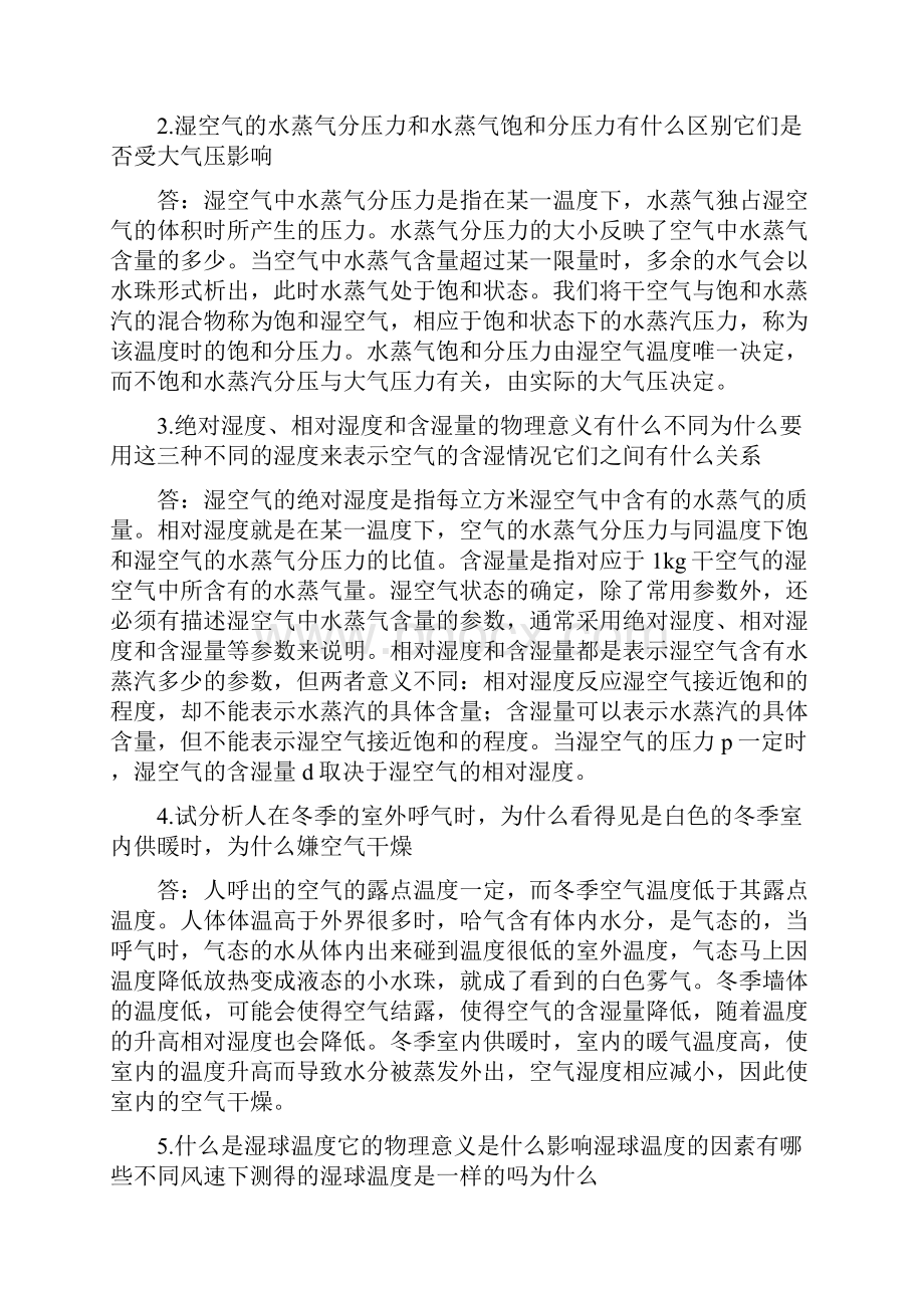 空调工程习题答案.docx_第2页