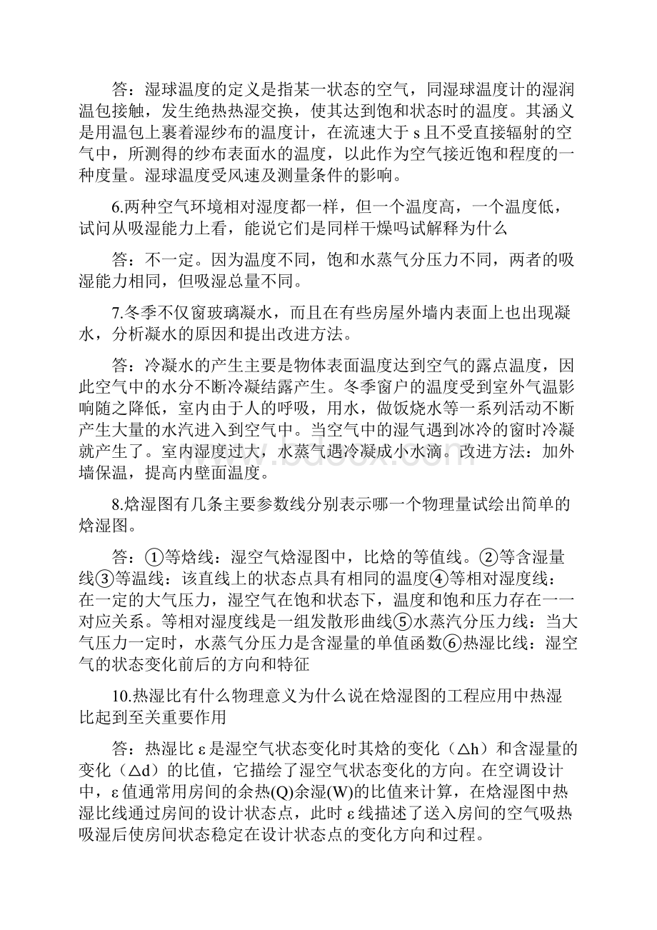 空调工程习题答案.docx_第3页