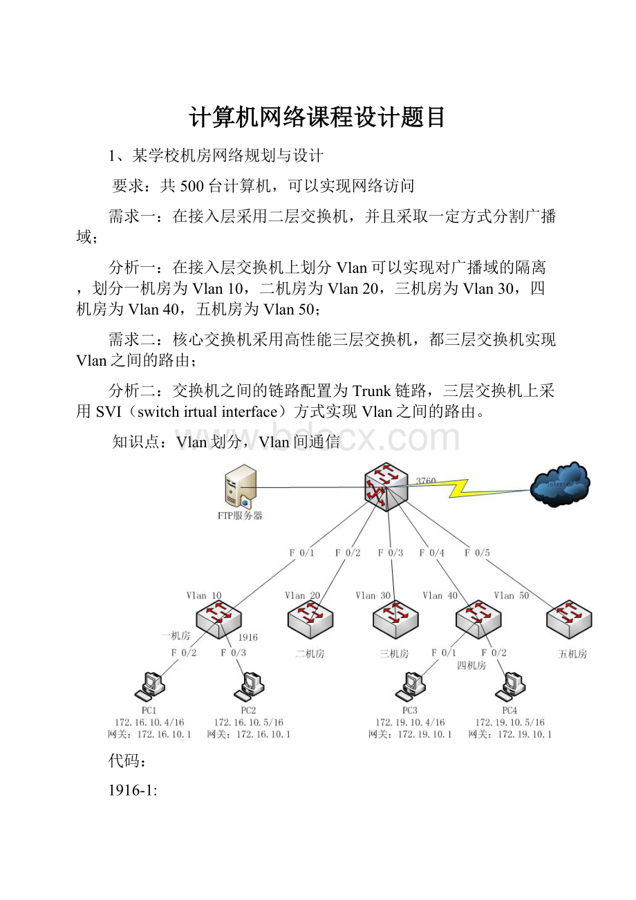 计算机网络课程设计题目.docx_第1页