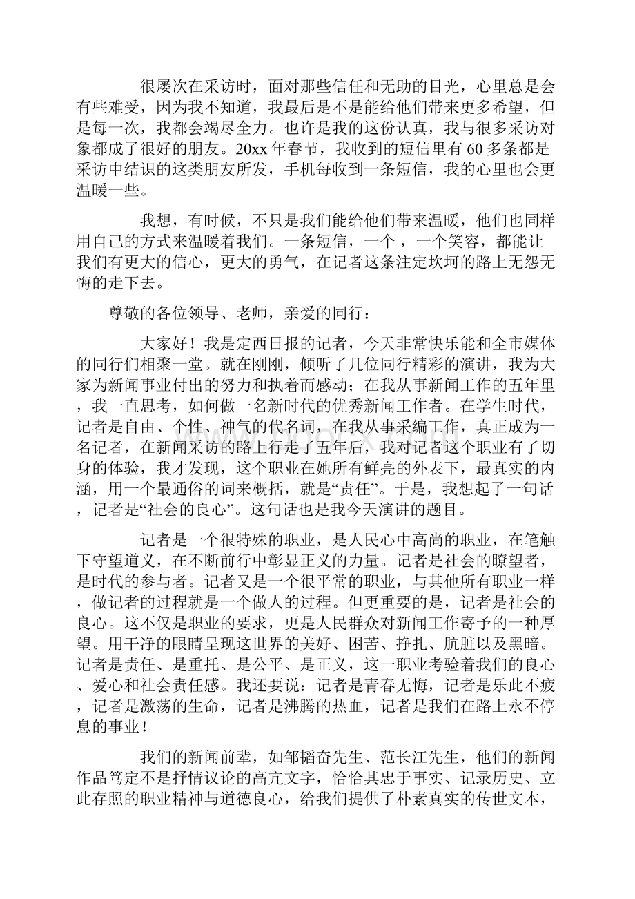 记者演讲稿8篇范文.docx_第2页