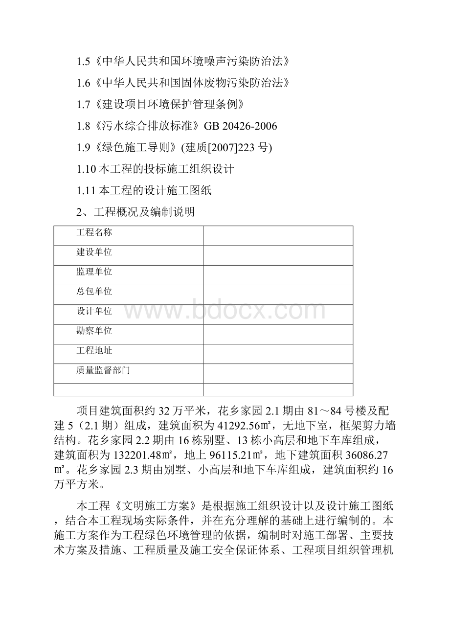 建筑工地环境保护文明施工方案.docx_第2页