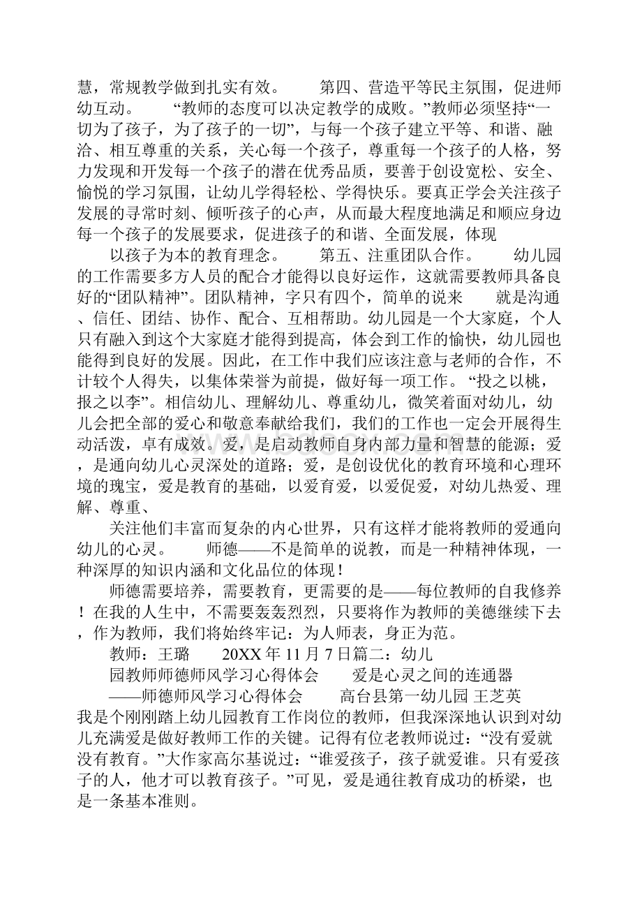 幼儿园老师师德师风学习心得体会.docx_第2页